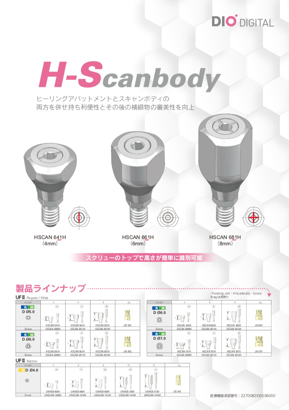 製品カタログ一覧|DIOデジタル株式会社|インプラント・歯科医療用各種機器・材料